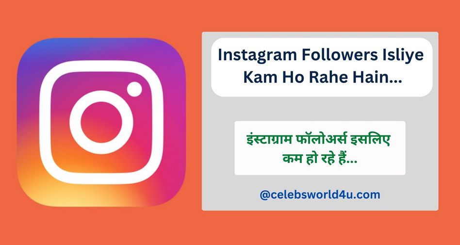 Instagram Followers Isliye Kam Ho Rahe Hain